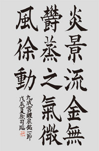 「九成宮醴泉銘」 令和元年5月15日755号